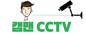 캠맨CCTV  가입센터